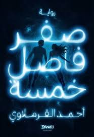 بين الجريمة والرعب والذكاء الاصطناعى، تعرف على روايات “من الكتاب إلى الشاشة” بالقاهرة السينمائي