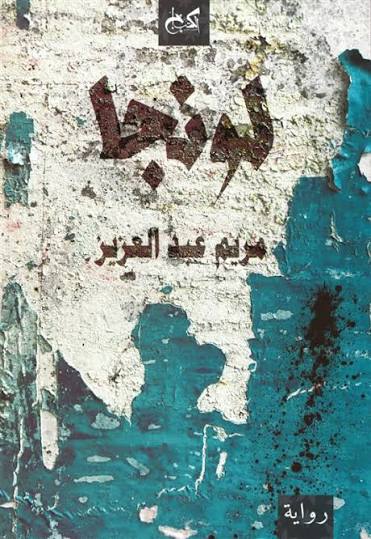 بين الجريمة والرعب والذكاء الاصطناعى، تعرف على روايات “من الكتاب إلى الشاشة” بالقاهرة السينمائي
