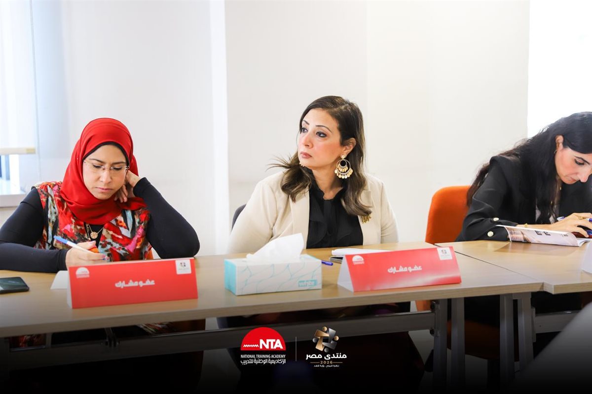 الأكاديمية الوطنية للتدريب تعقد 6 جلسات استماع تحضيرية لمنتدى مصر 2026