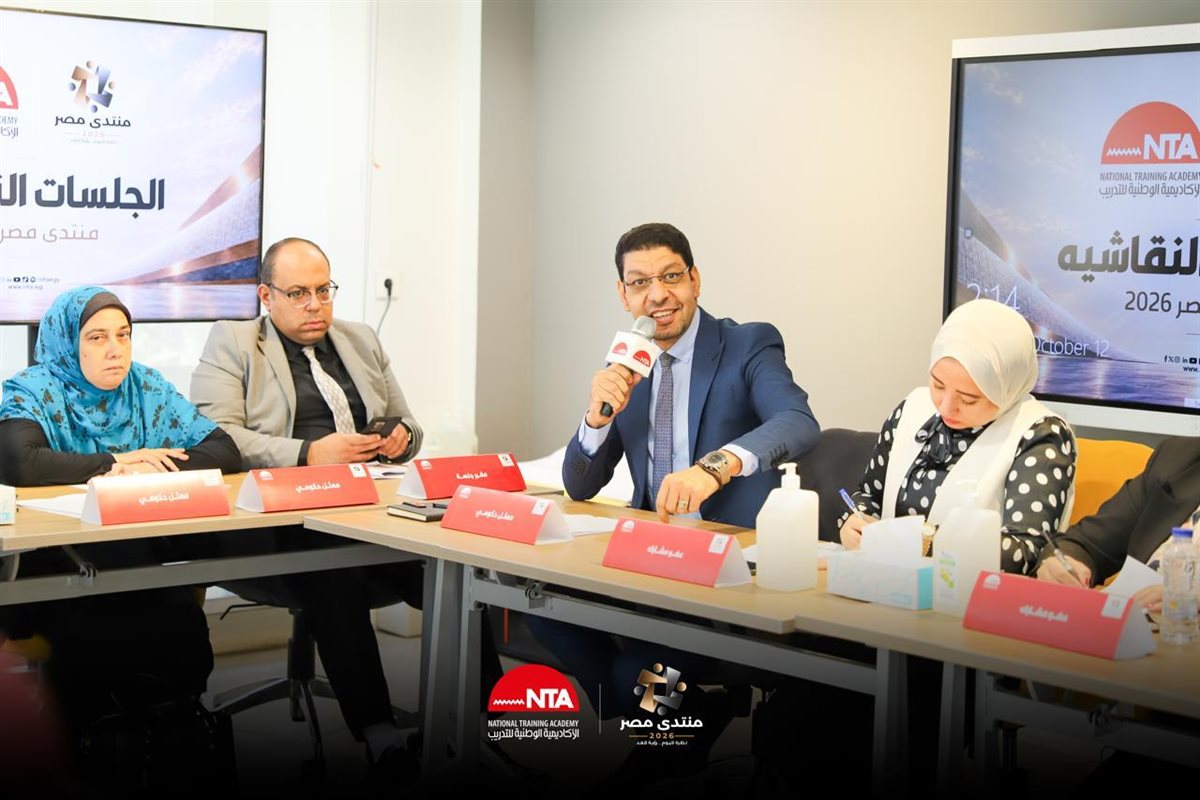 الأكاديمية الوطنية للتدريب تعقد 6 جلسات استماع تحضيرية لمنتدى مصر 2026