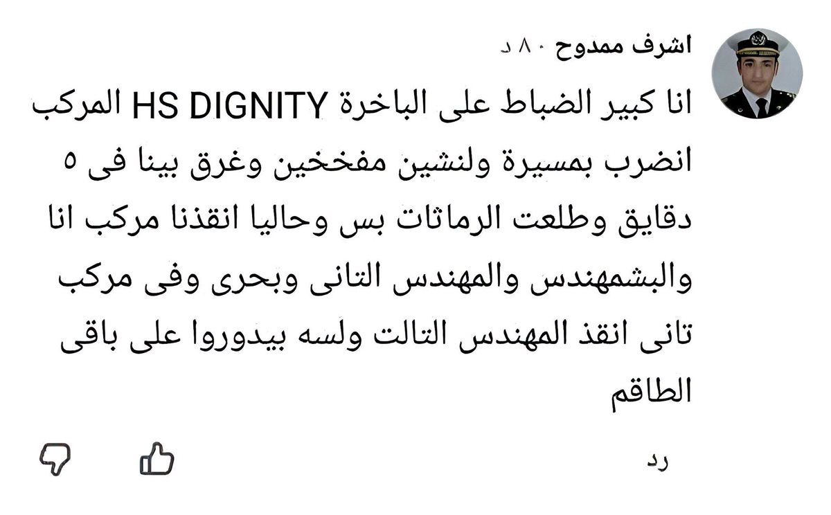 منشور القبطان أشرف ممدوح
