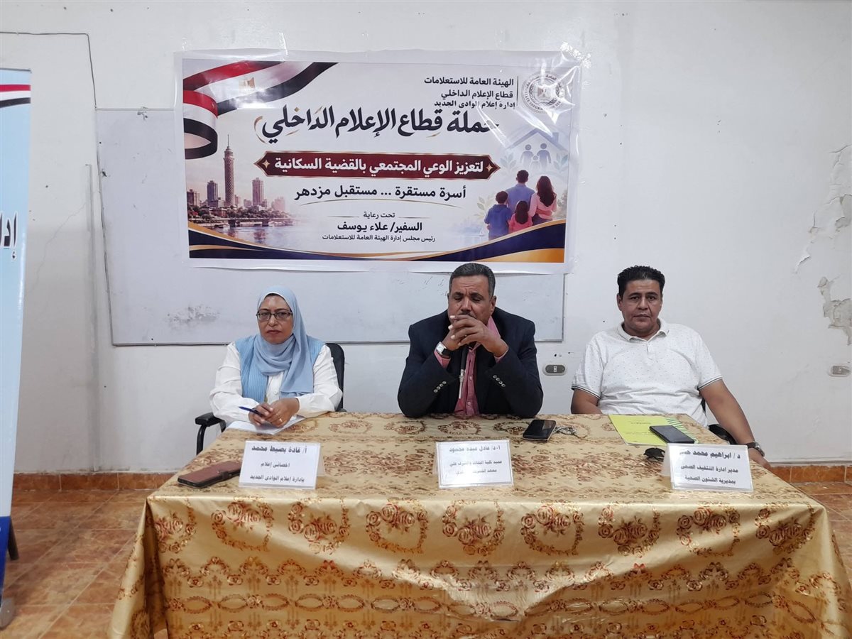إعلام الوادي الجديد تناقش "دور المرأة في التنمية"
