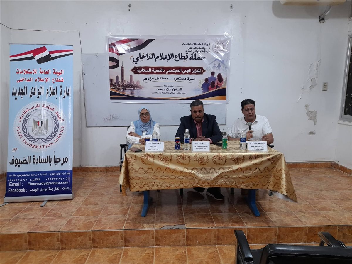إعلام الوادي الجديد تناقش "دور المرأة في التنمية"