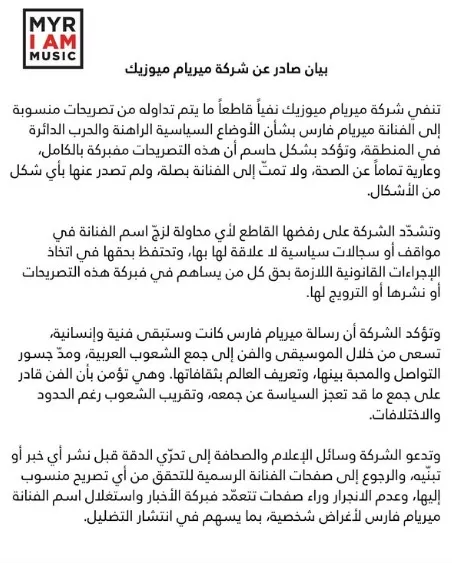 بيان شركة ميريام فارس