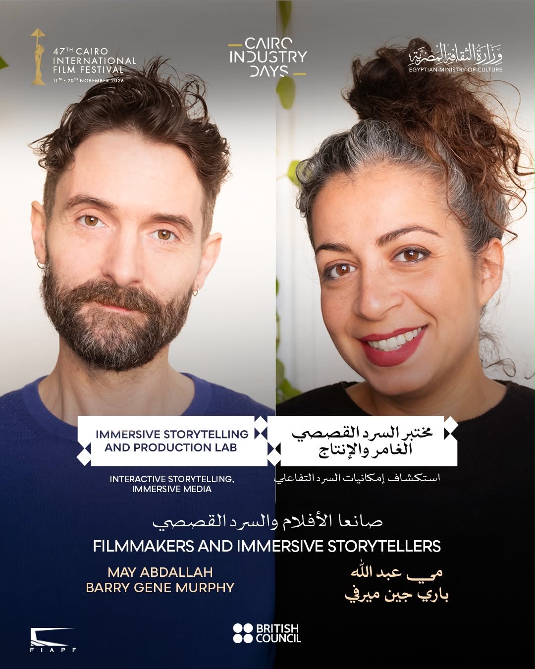 مهرجان القاهرة السينمائي يفتح باب التقديم لورشة "مختبر السرد القصصي"