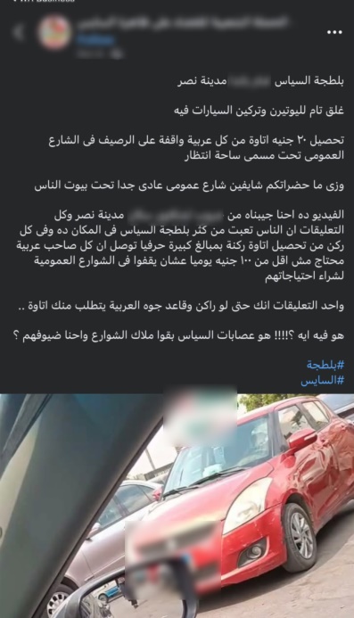 ضبط منادي سيارات دون ترخيص وصاحب مخبز اعتدى على مالك محل بسلاح أبيض