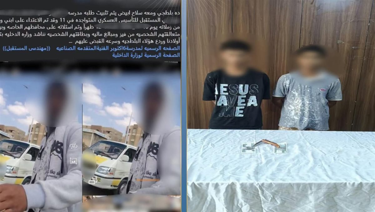 تهديد بسلاح أبيض وسرقة أموال طالب في أكتوبر.. ضبط طالبين واستعادة المبلغ
