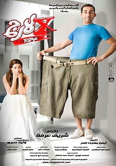 أحمد حلمي، إكس لارج
