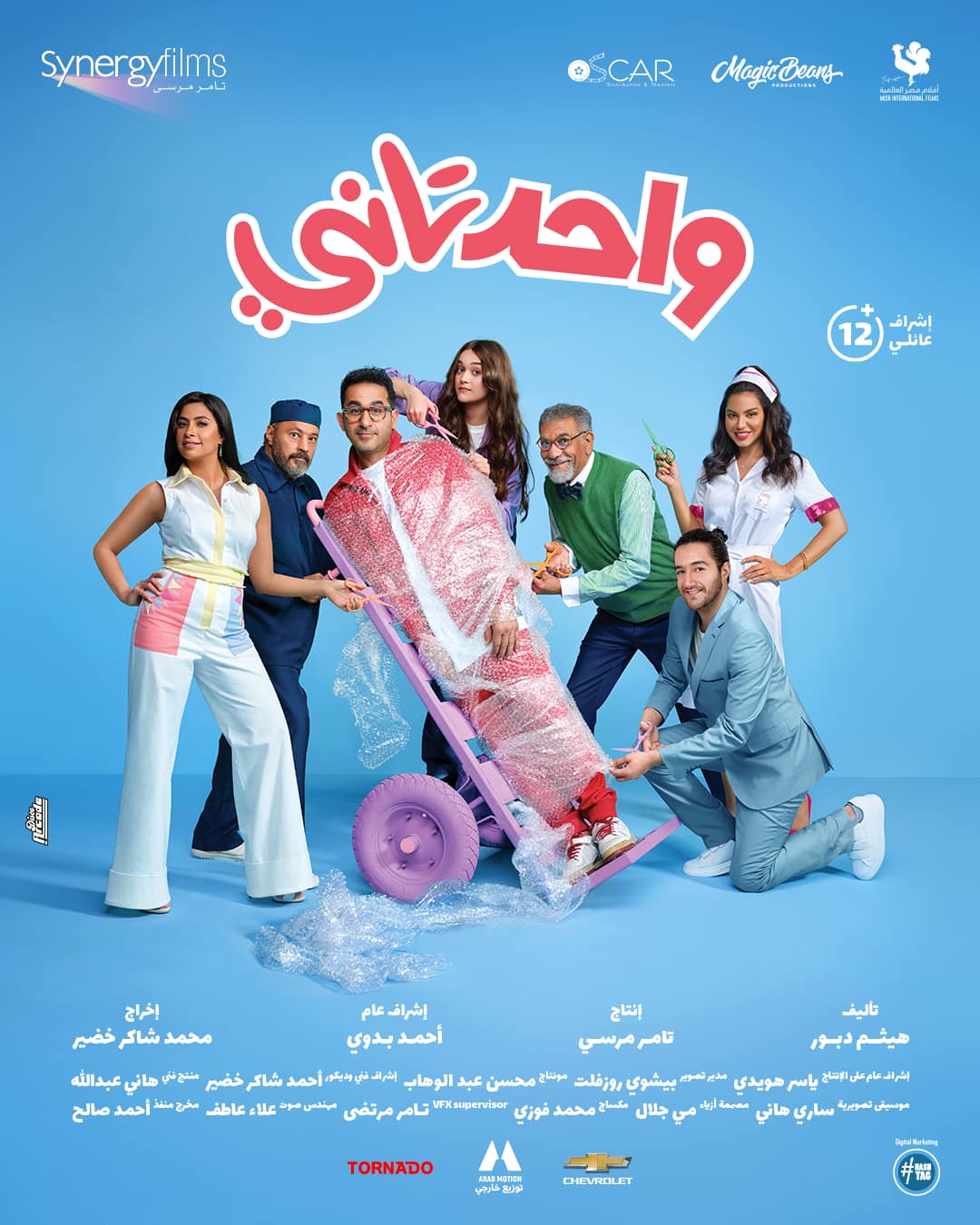 أحمد حلمي فيلم واحد تاني