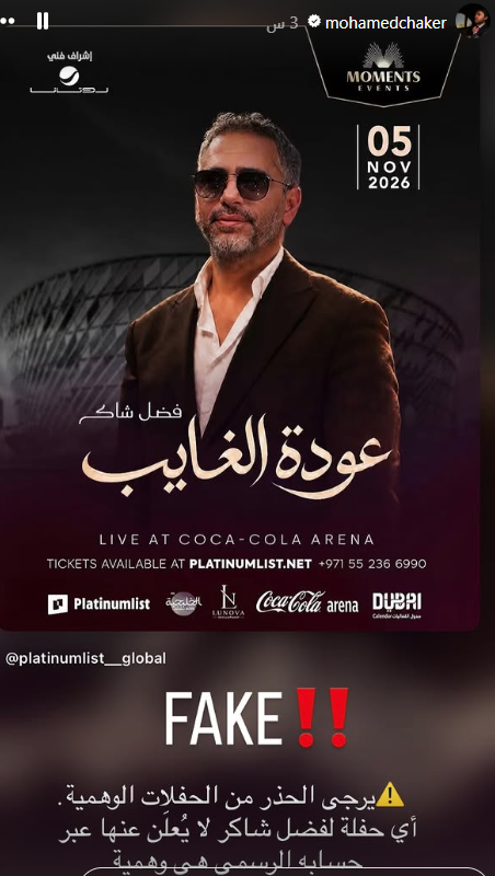 حقيقة حفل فضل شاكر في دبي بعد عودته بموسم الرياض، نجله يحسم الجدل