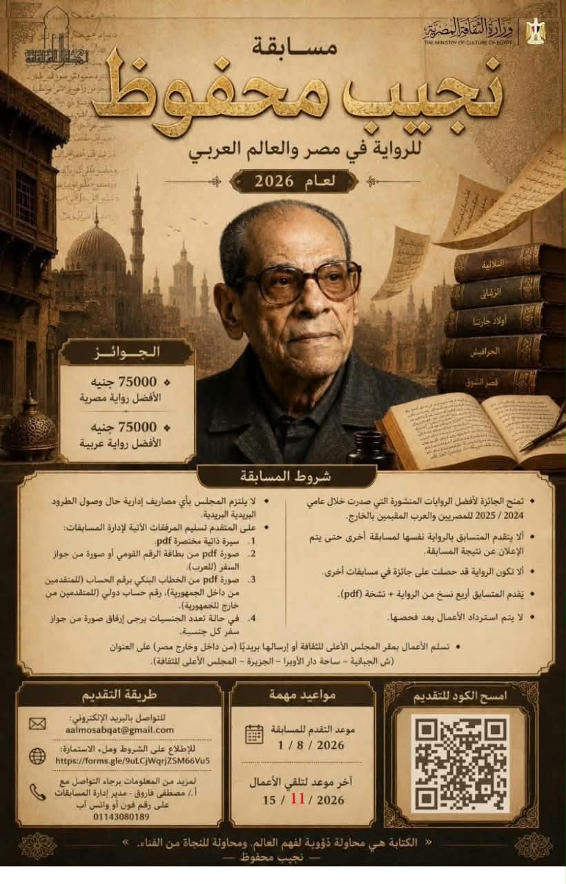 مد فترة التقدم لمسابقة نجيب محفوظ للرواية حتى 15 نوفمبر