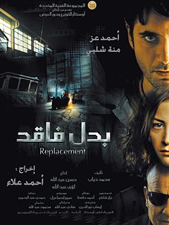 أحمد عز بدل فاقد