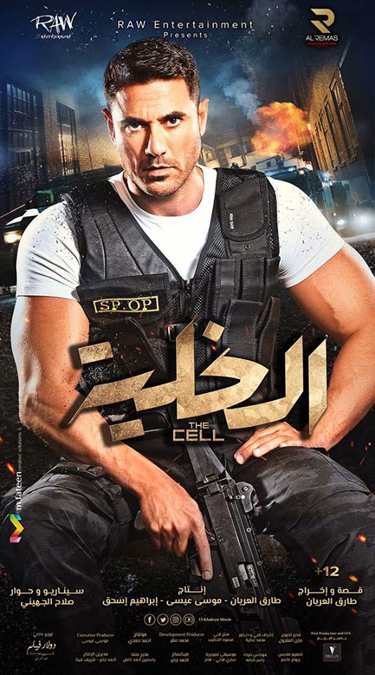 أحمد عز الخلية