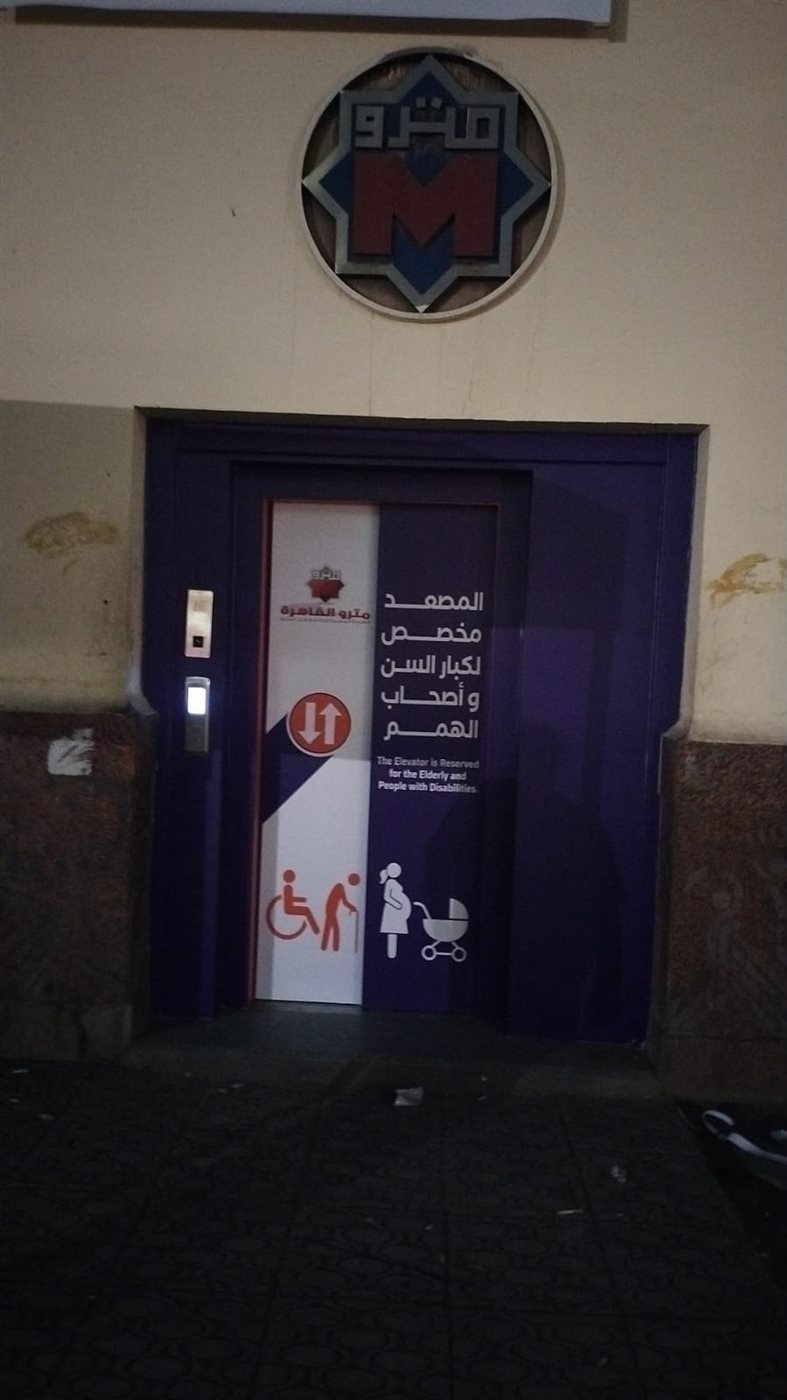 مترو الأنفاق يطوّر واجهات المصاعد لخدمة كبار السن