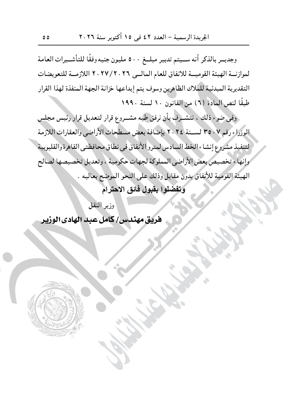 أبرزها أرض الشعراوي ومحمد صبحي، قرارات جديدة لرئيس الوزراء للاستيلاء على عقارات