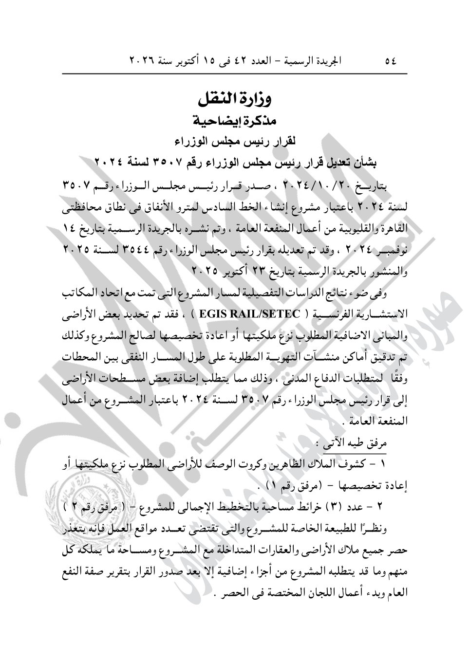 أبرزها أرض الشعراوي ومحمد صبحي، قرارات جديدة لرئيس الوزراء للاستيلاء على عقارات