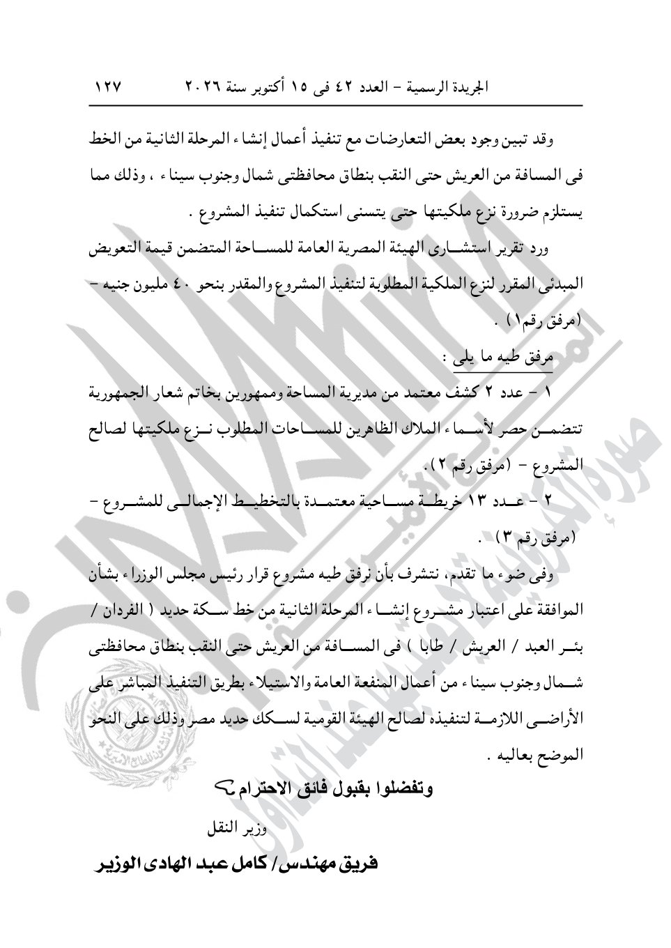 أبرزها أرض الشعراوي ومحمد صبحي، قرارات جديدة لرئيس الوزراء للاستيلاء على عقارات