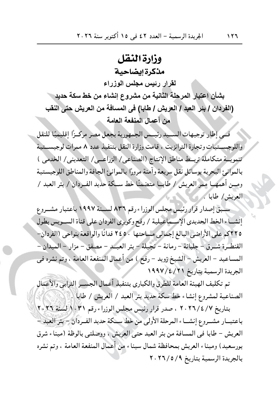 أبرزها أرض الشعراوي ومحمد صبحي، قرارات جديدة لرئيس الوزراء للاستيلاء على عقارات