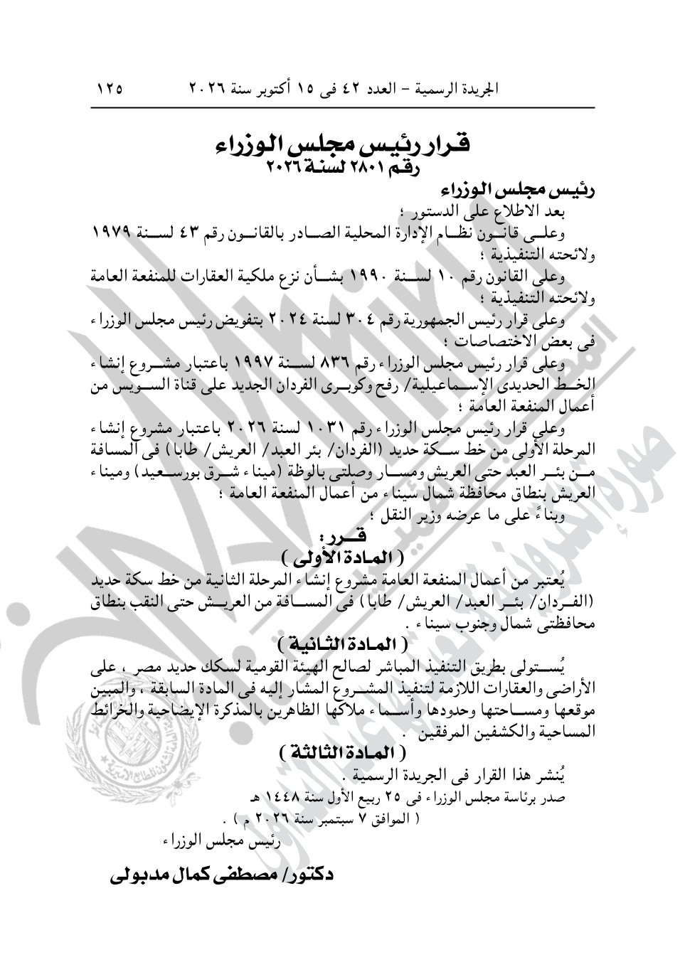 أبرزها أرض الشعراوي ومحمد صبحي، قرارات جديدة لرئيس الوزراء للاستيلاء على عقارات