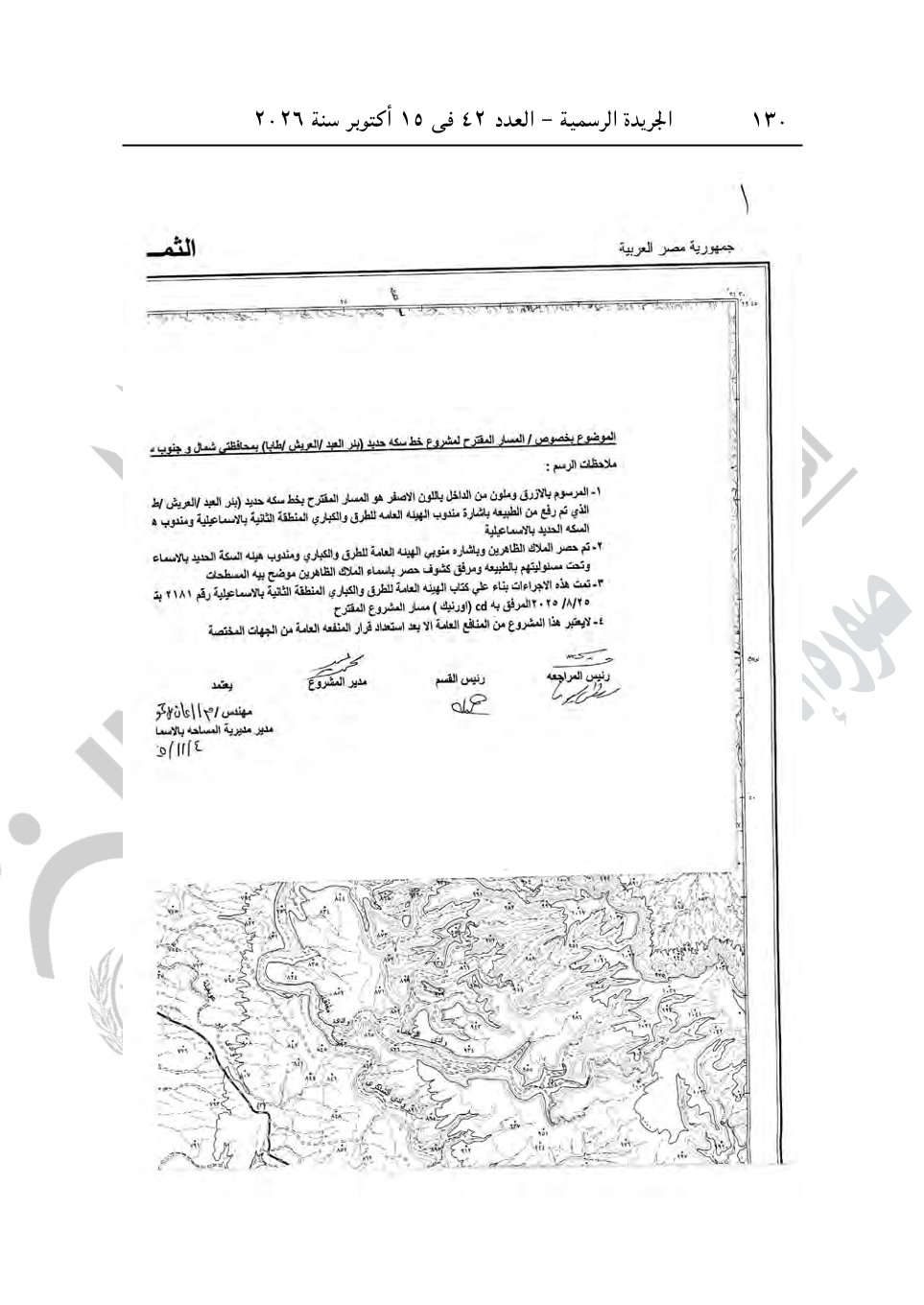 أبرزها أرض الشعراوي ومحمد صبحي، قرارات جديدة لرئيس الوزراء للاستيلاء على عقارات