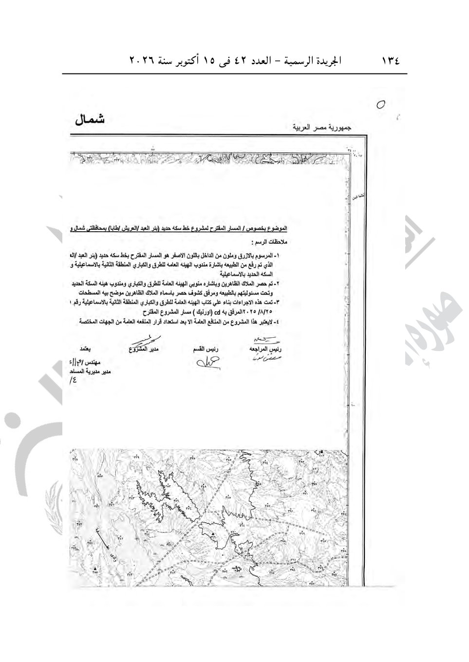 أبرزها أرض الشعراوي ومحمد صبحي، قرارات جديدة لرئيس الوزراء للاستيلاء على عقارات