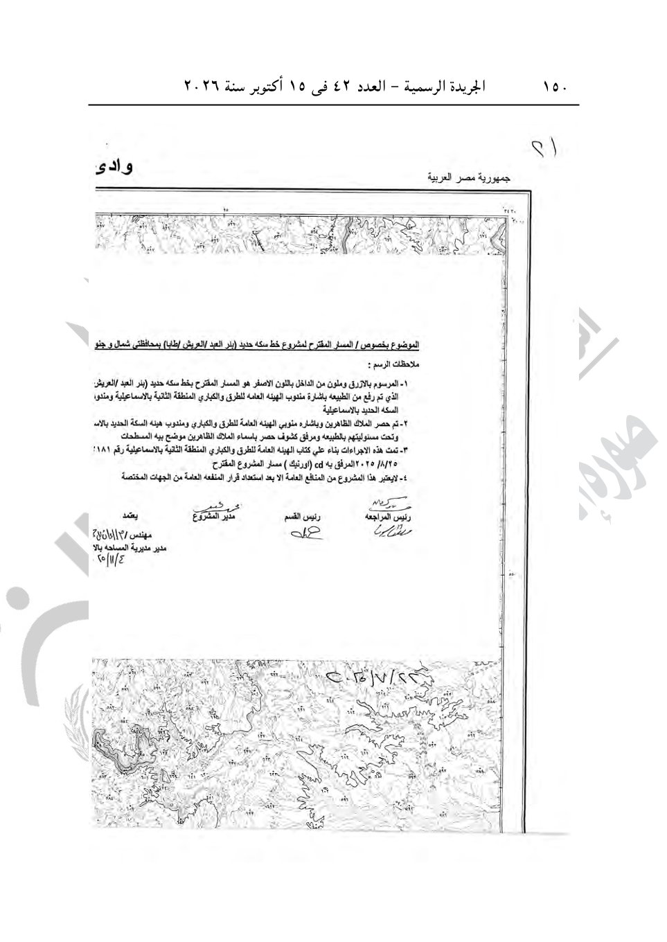 أبرزها أرض الشعراوي ومحمد صبحي، قرارات جديدة لرئيس الوزراء للاستيلاء على عقارات