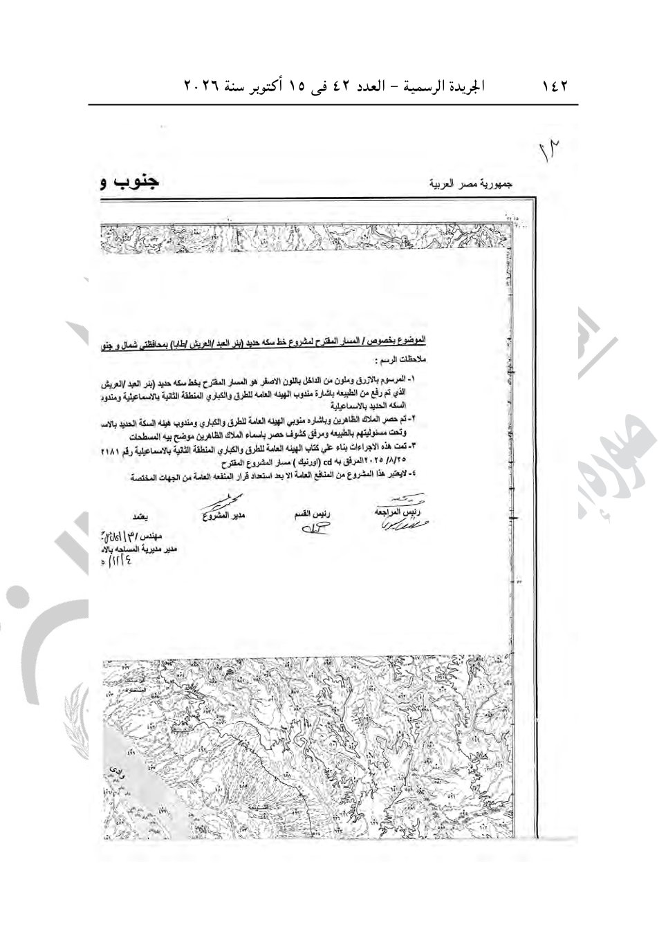 أبرزها أرض الشعراوي ومحمد صبحي، قرارات جديدة لرئيس الوزراء للاستيلاء على عقارات