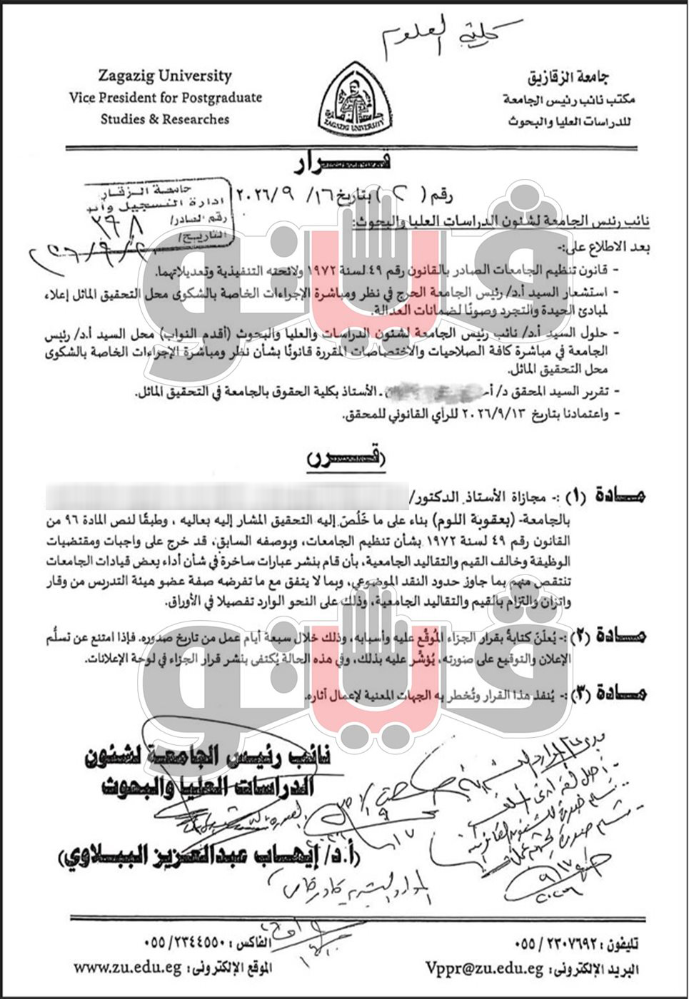 بسبب منشور ساخر على مواقع التواصل، إحالة أستاذ جامعي بالزقازيق إلى لجنة التأديب
