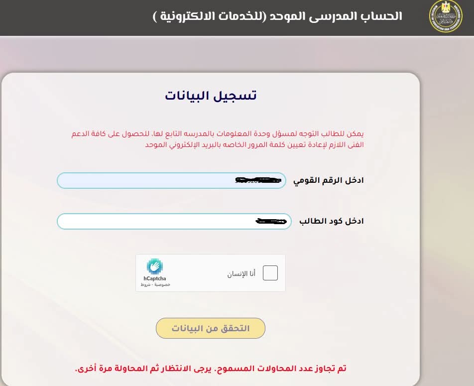 شكاوى من تعطل البريد الموحد أثناء تسجيل استمارة الإعدادية بالجيزة ومطالبات بحل الأزمة