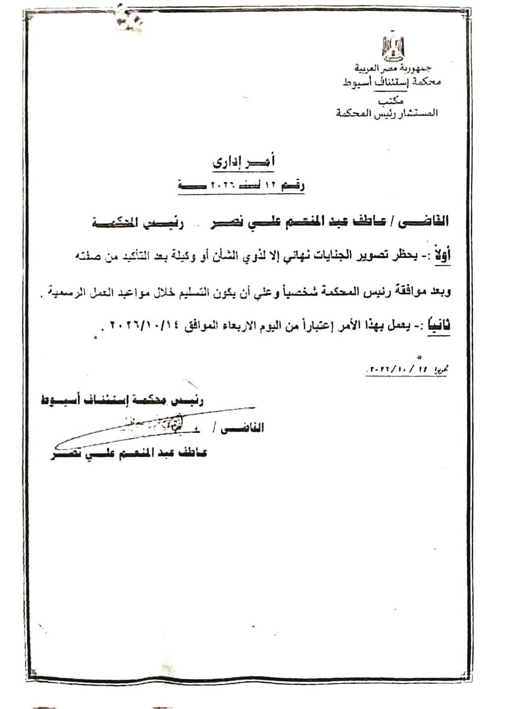 محام عن قرار حظر تصوير القضايا: الصمت عنه سيؤدي لتعميمه مثل الرسوم القضائية