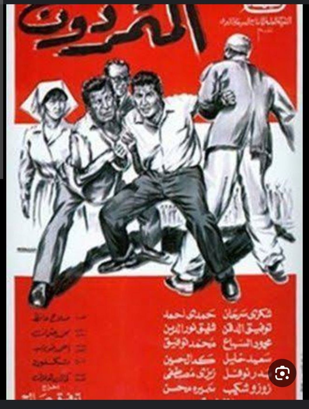 بوستر فيلم المتمردون