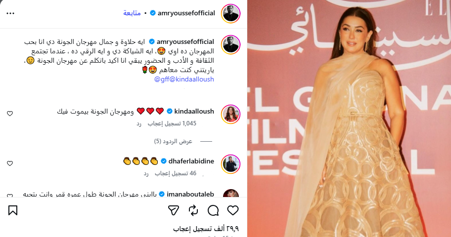 كندة علوش تنشر البهجة برقصة إيقاعية في مهرجان الجونة (فيديو)
