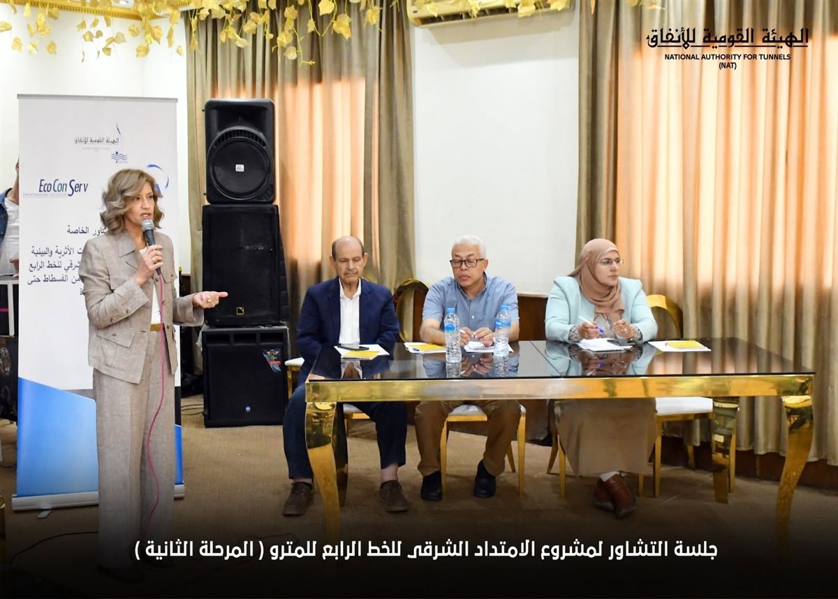 هيئة الأنفاق تناقش امتداد مترو الخط الرابع من الفسطاط إلى القاهرة الجديدة، فيتو