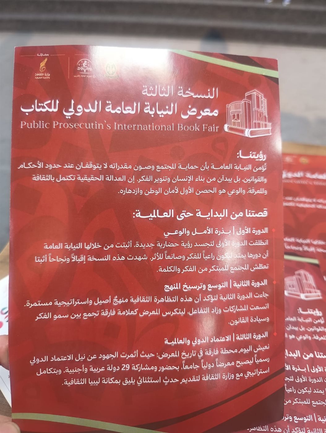  فعاليات معرض النيابة العامة الدولي للكتاب في طرابلس