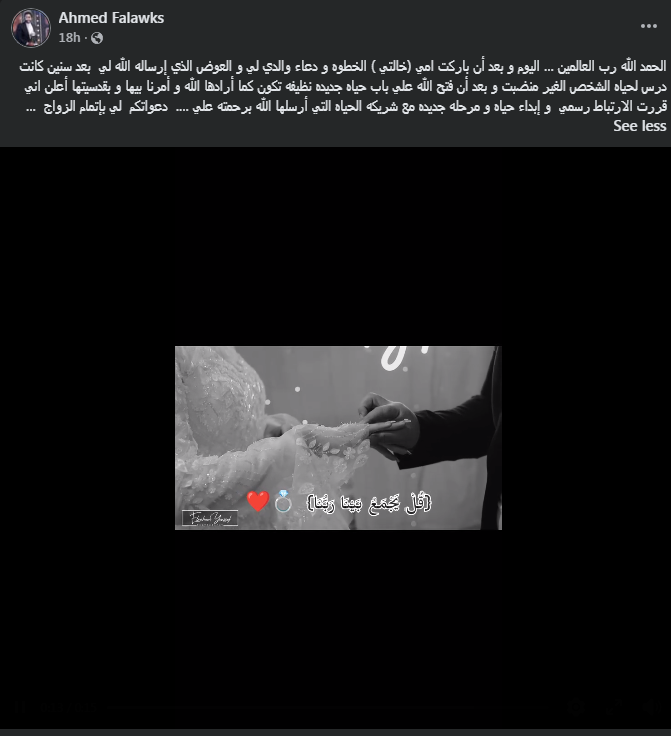 أحمد فلوكس يعلن ارتباطه