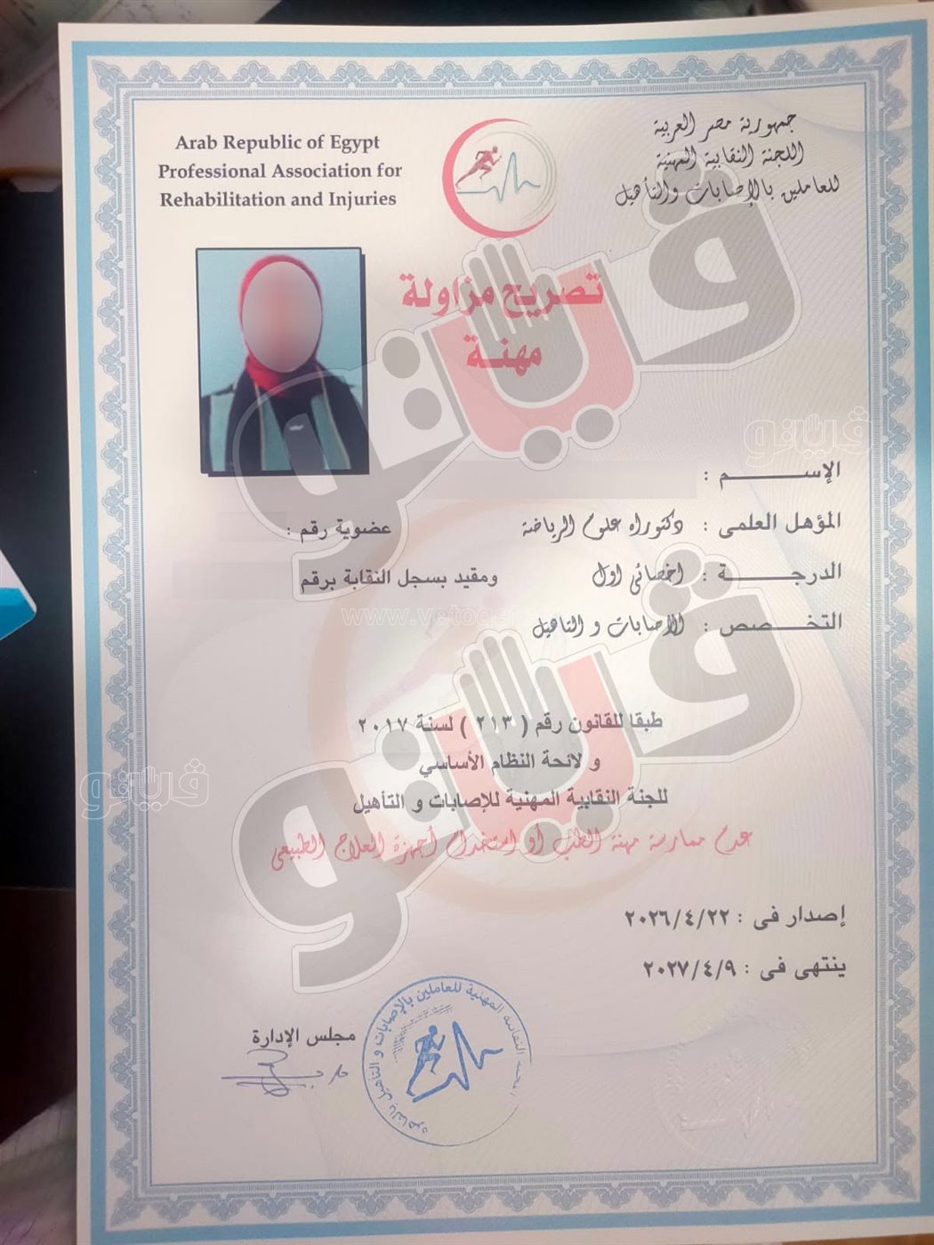نموذج من تصريح صادر عن اللجنة المهنية للتأهيل الحركي بالمخالفة للقانون