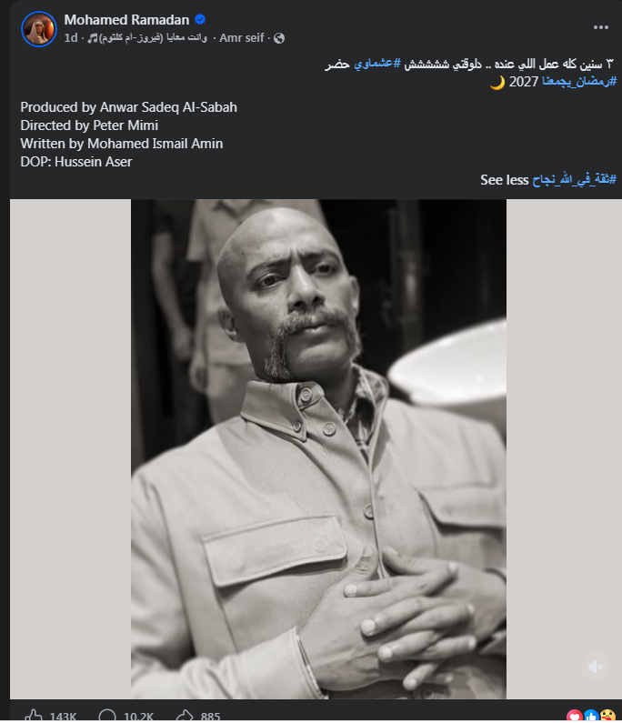 محمد رمضان