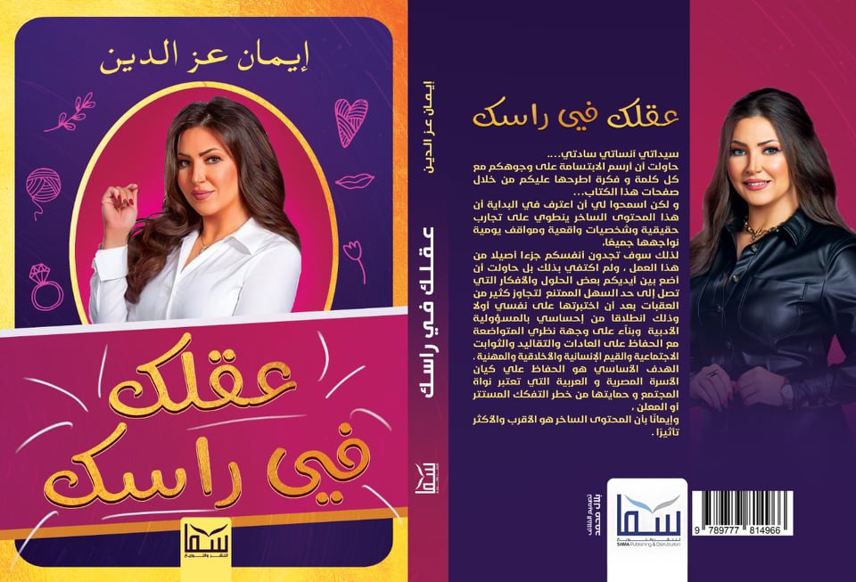 كتاب عقلك في راسك