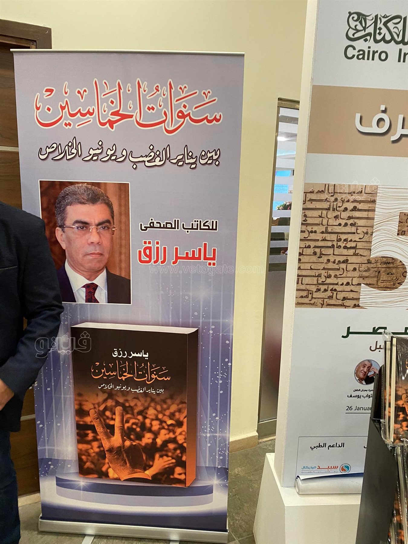 مناقشة كتاب سنوات الخماسين (4)