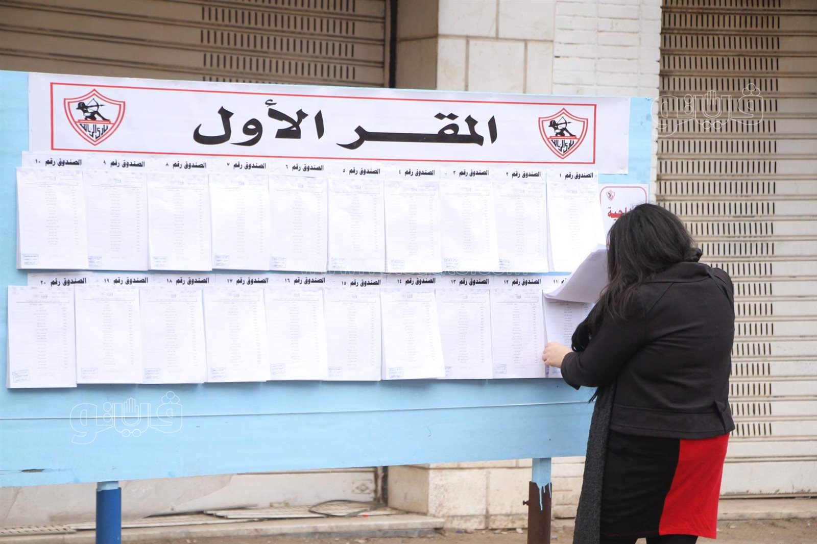 انتخابات نادي الزمالك (2)