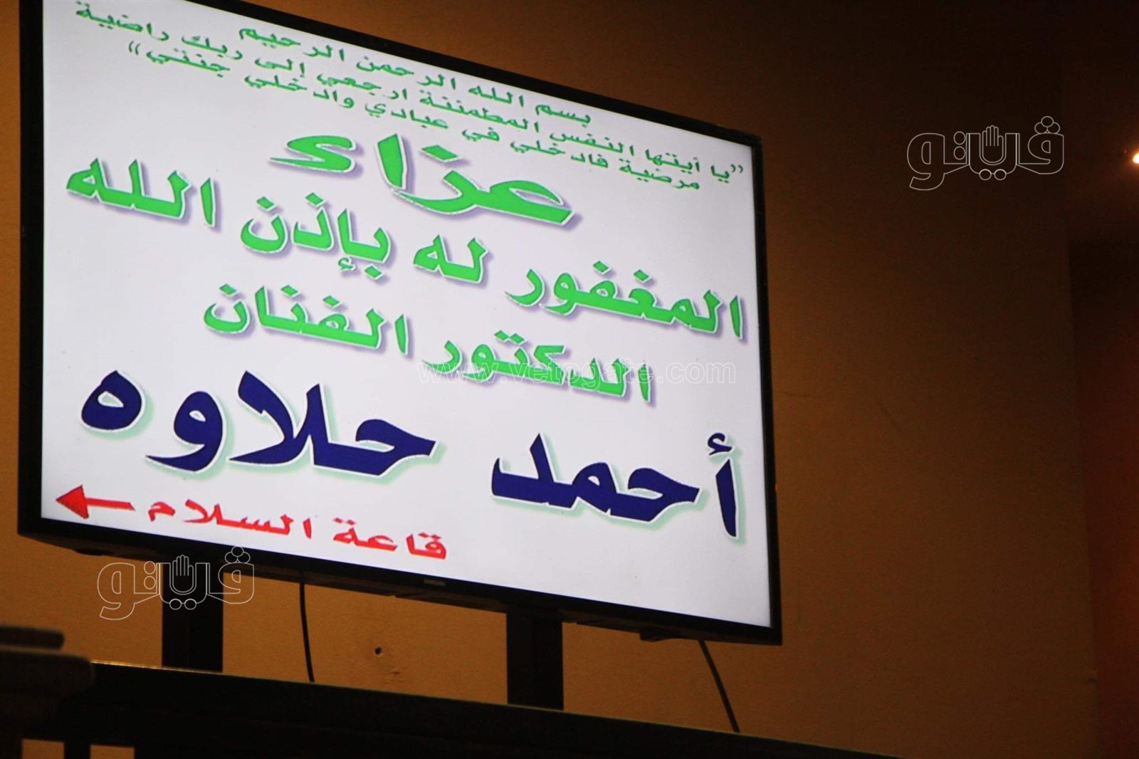 عزاء احمد حلاوة (3)