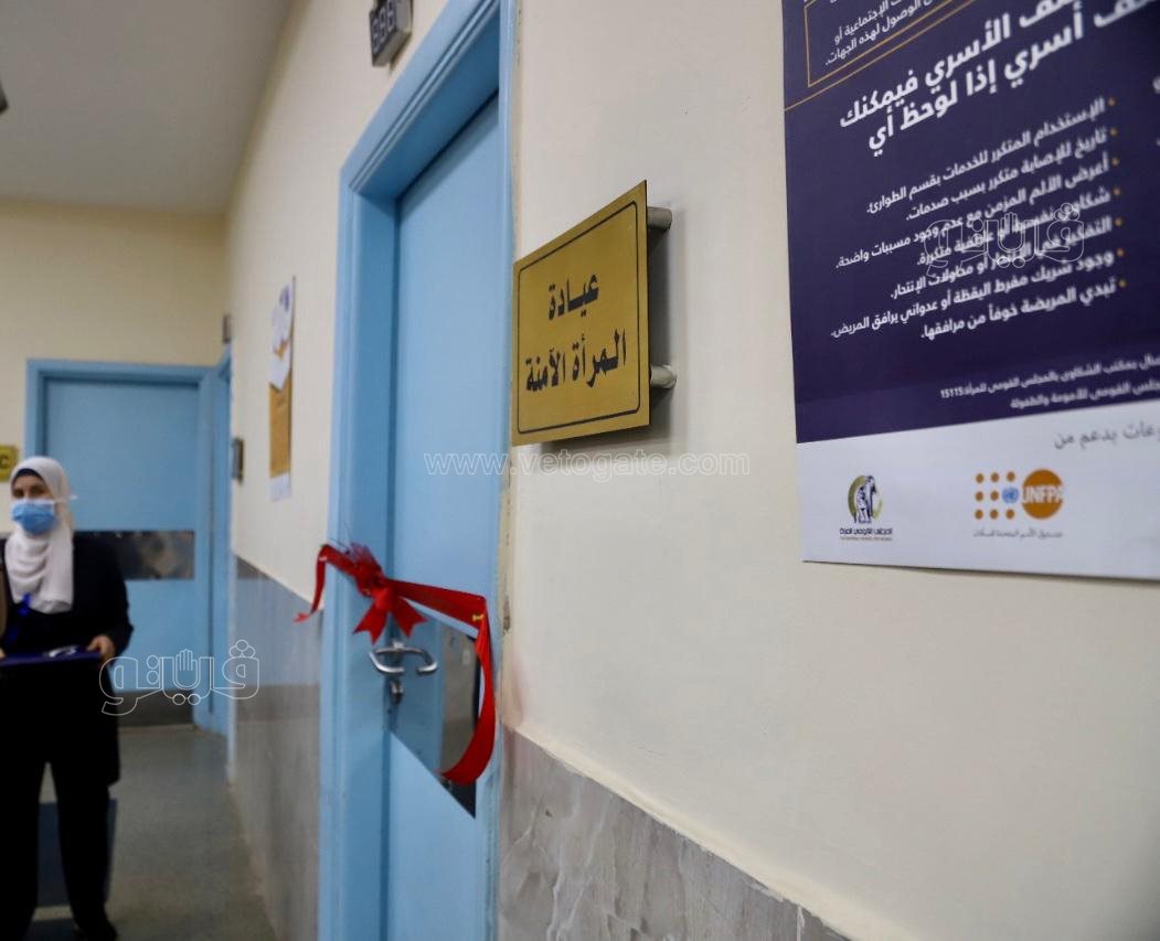 الصحة تفتتح أول عيادات المرأة الآمنة (4)