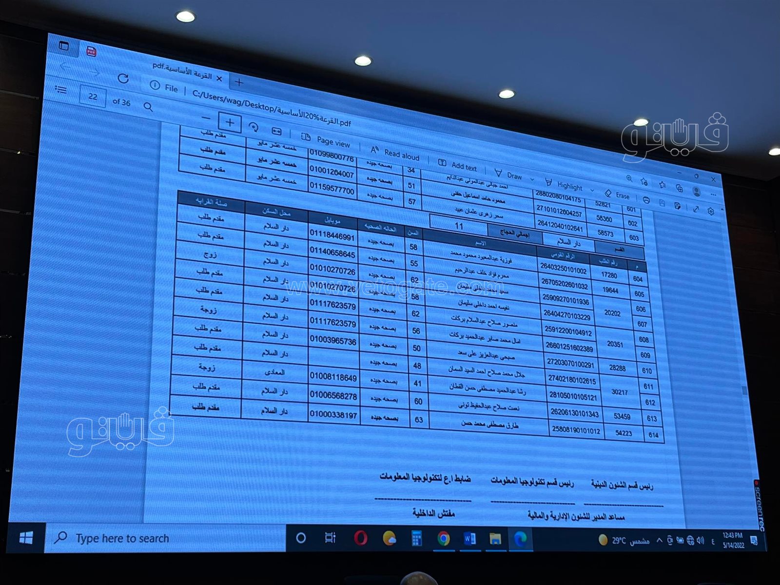 أسماء الفائزين في قرعة الحج بمحافظة القاهرة (23)
