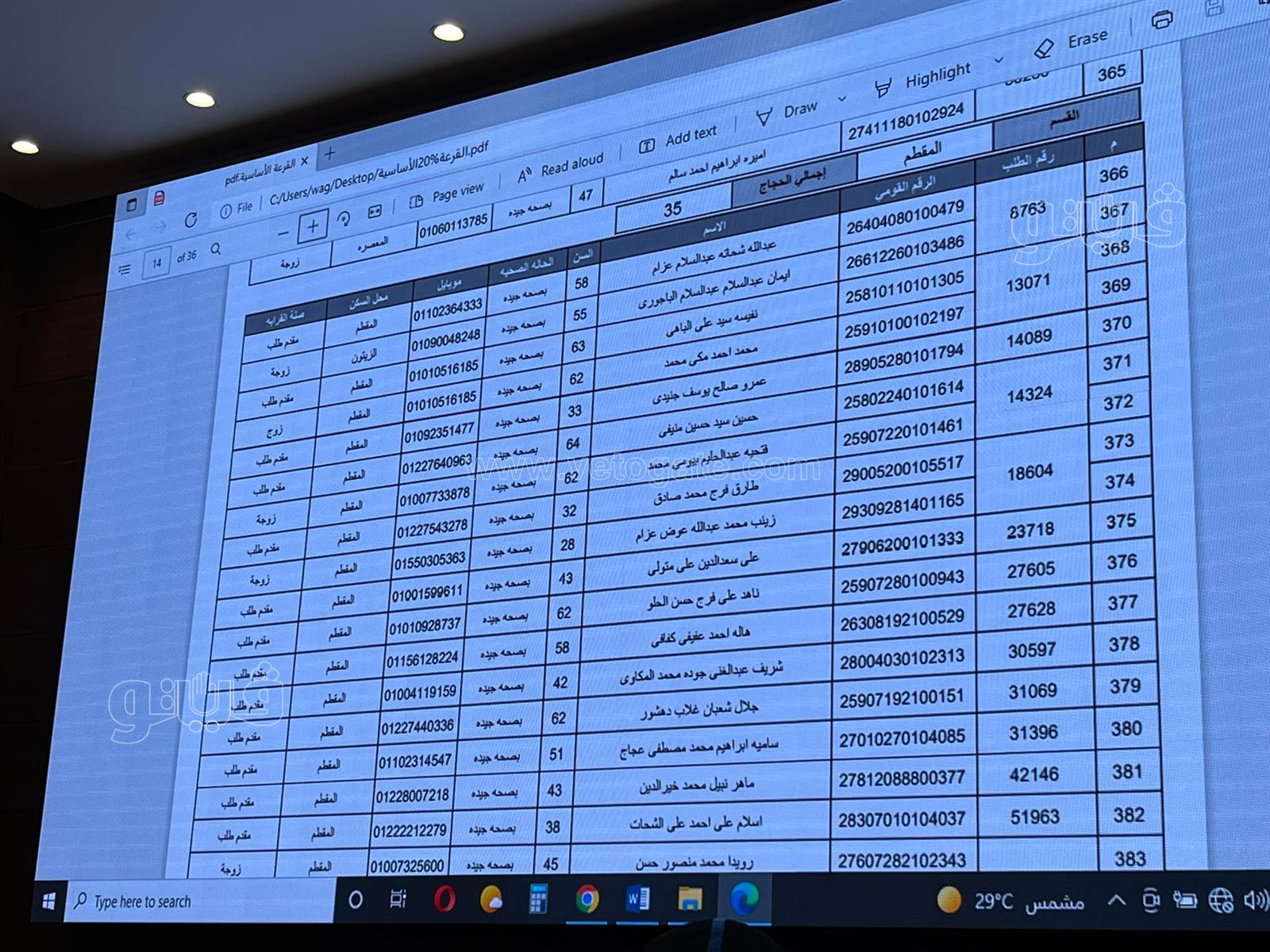 أسماء الفائزين في قرعة الحج بمحافظة القاهرة (26)