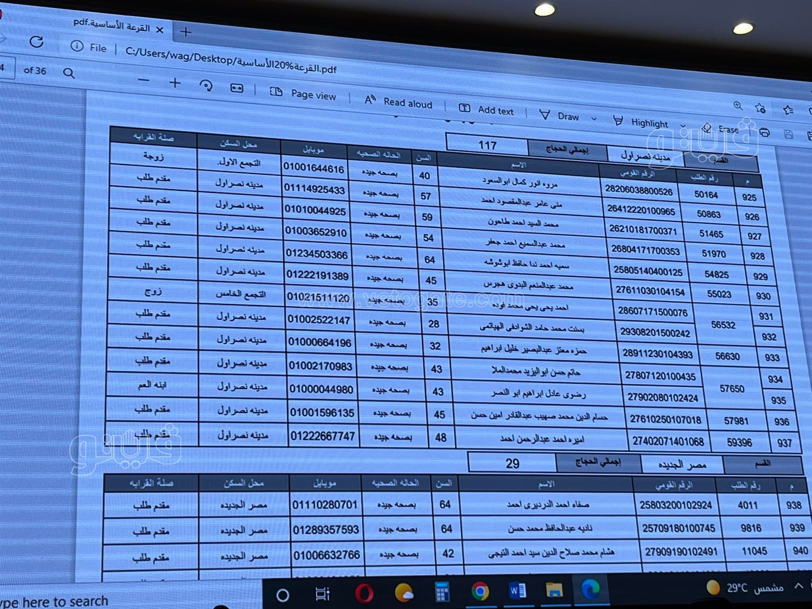 أسماء الفائزين في قرعة الحج بمحافظة القاهرة (34)