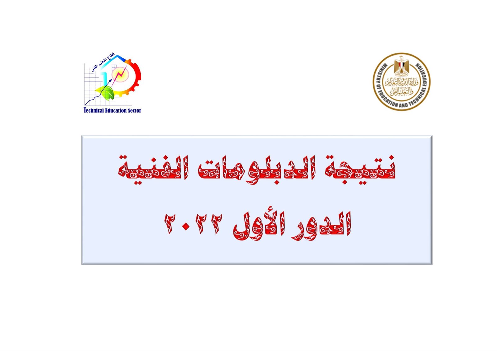 نهائي-عرض-تقديمي-أول-2022_page-0001