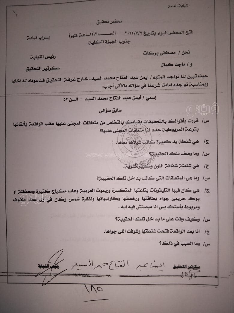 نص تحقيقات النيابة في قضية مقتل المذيعة شيماء جمال (5)