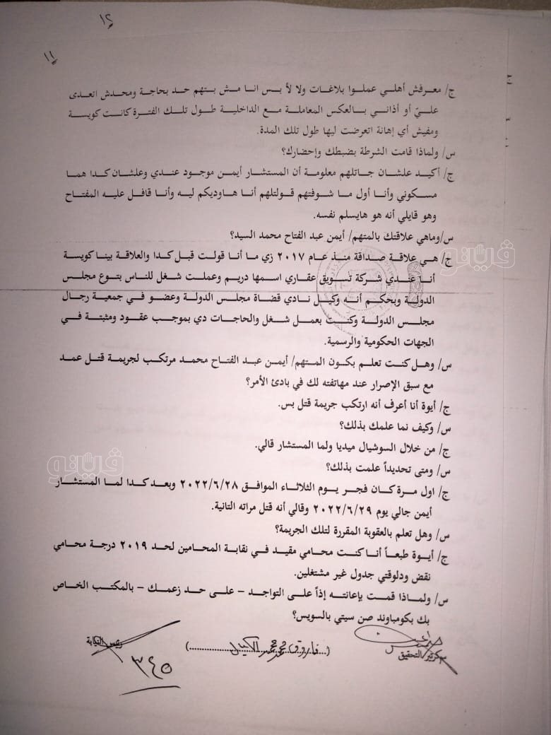 نص تحقيقات النيابة في قضية مقتل المذيعة شيماء جمال (12)