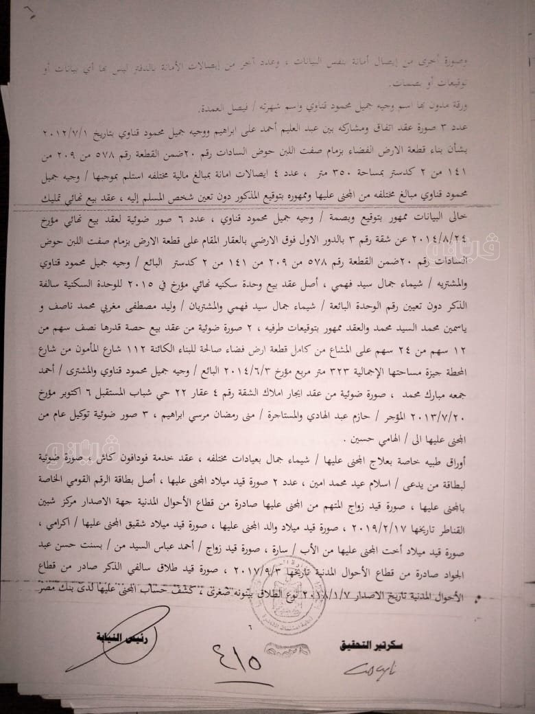 نص تحقيقات النيابة في قضية مقتل المذيعة شيماء جمال (15)