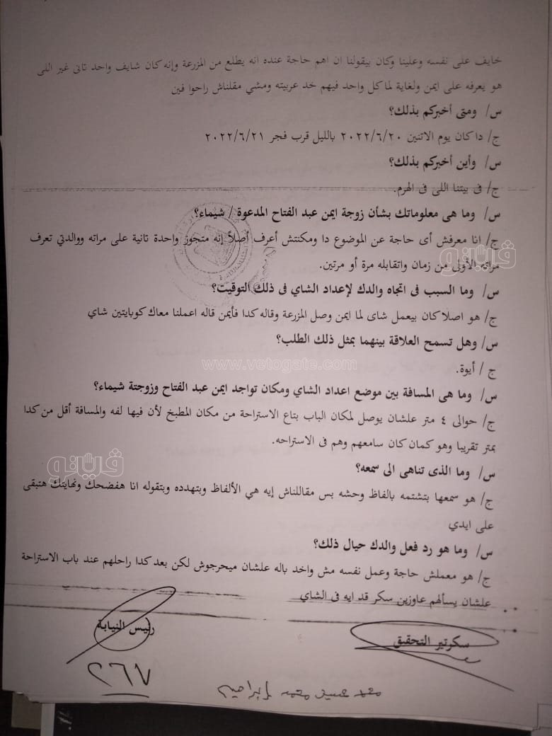 نص تحقيقات النيابة في قضية مقتل المذيعة شيماء جمال (19)